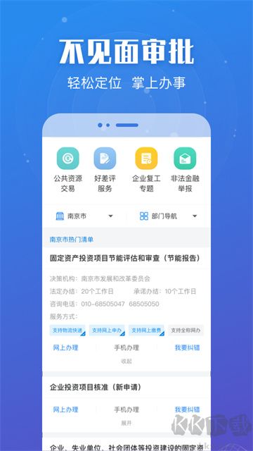 蘇服辦app