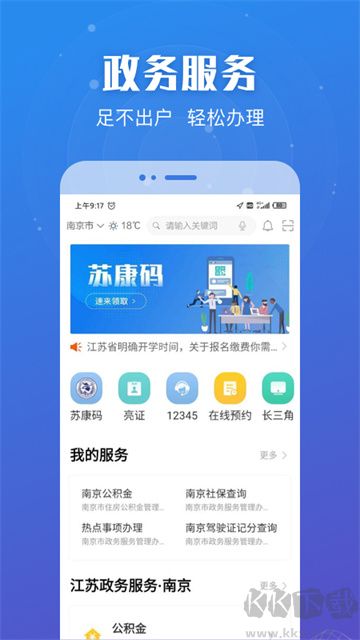 蘇服辦app