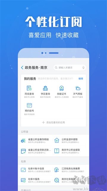 蘇服辦app