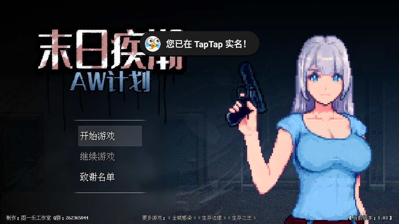 末日疾潮AW計(jì)劃