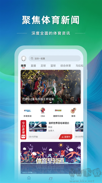 央視體育app官方版