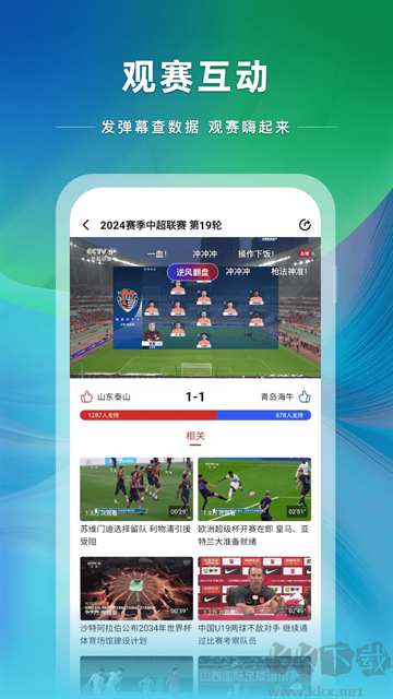央視體育app官方版