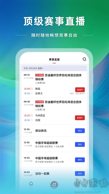 央視體育app官方版
