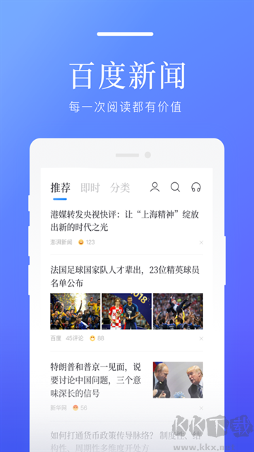 百度新聞手機(jī)版