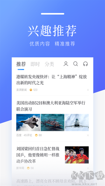百度新聞手機(jī)版