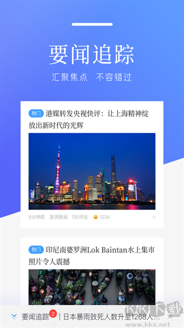百度新聞手機(jī)版