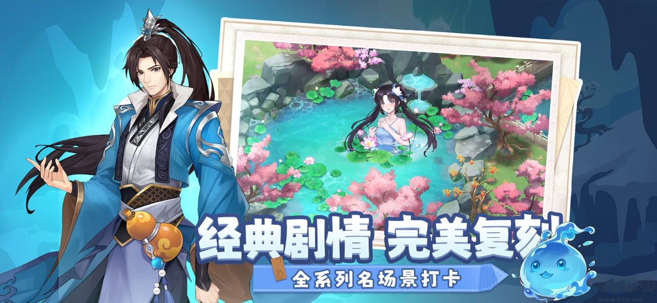 仙劍奇?zhèn)b傳新的開始