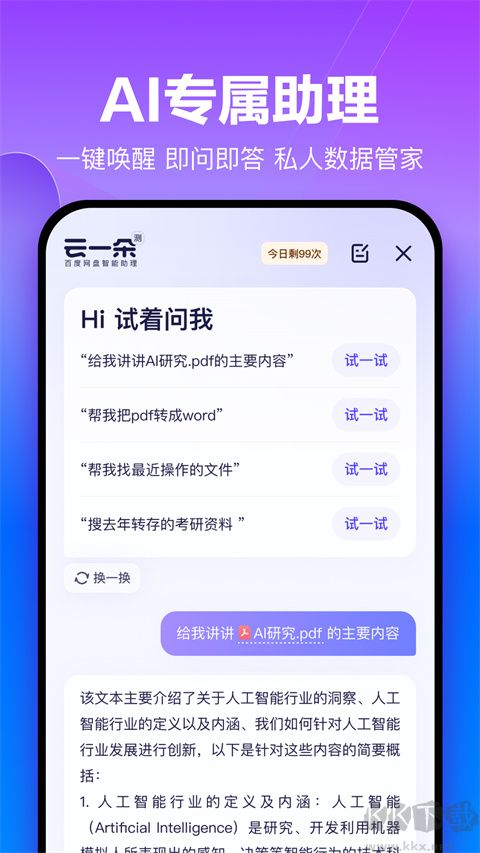 百度網(wǎng)盤手機(jī)版