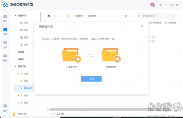 360安全云盤