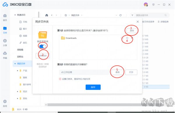 360安全云盤
