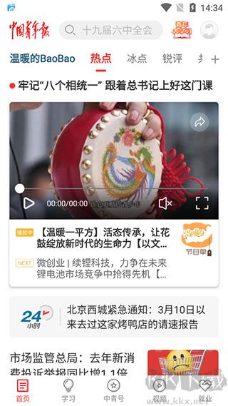 中國青年報
