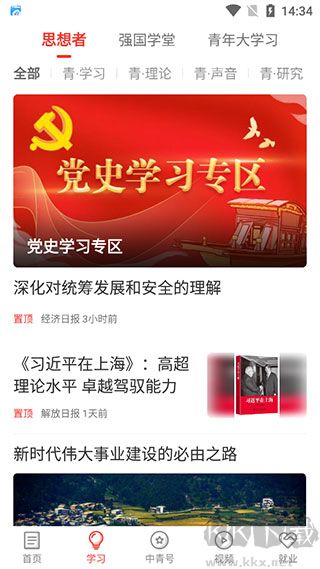 中國青年報