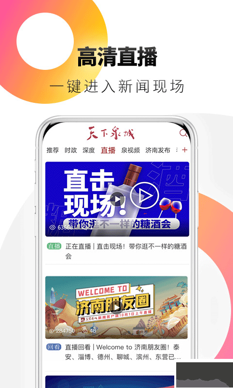 天下泉城
