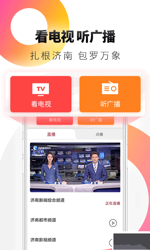 天下泉城