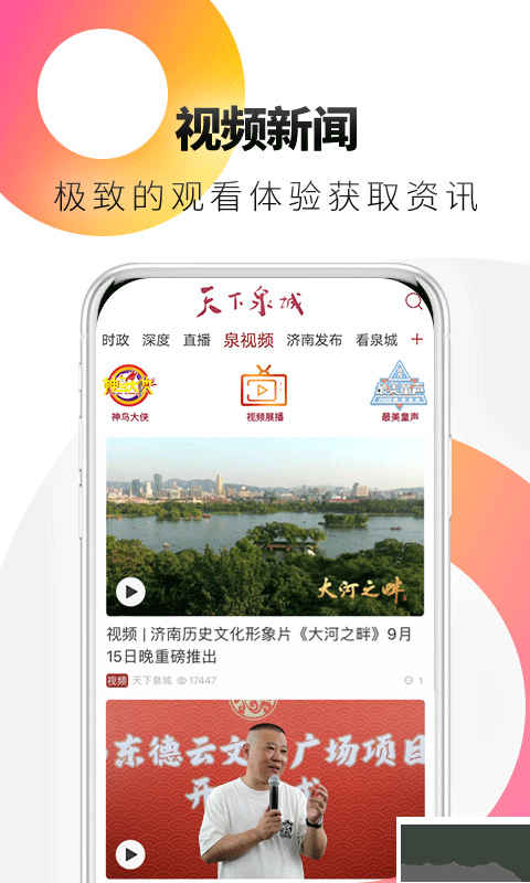 天下泉城