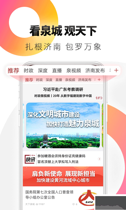 天下泉城