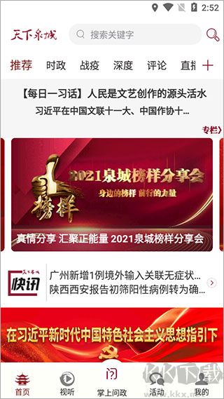 天下泉城