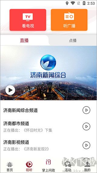 天下泉城