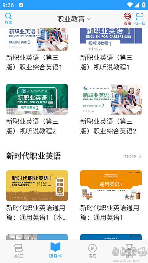 外研隨身學
