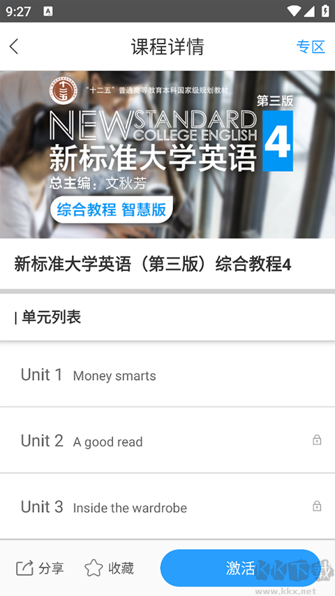 外研隨身學
