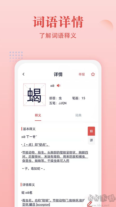 中華字典