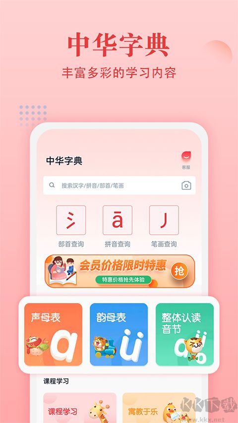 中華字典