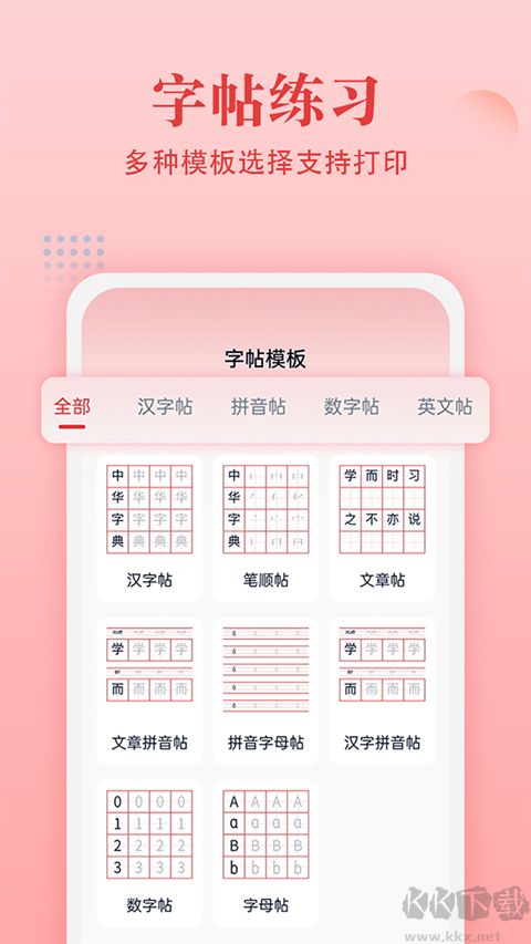中華字典