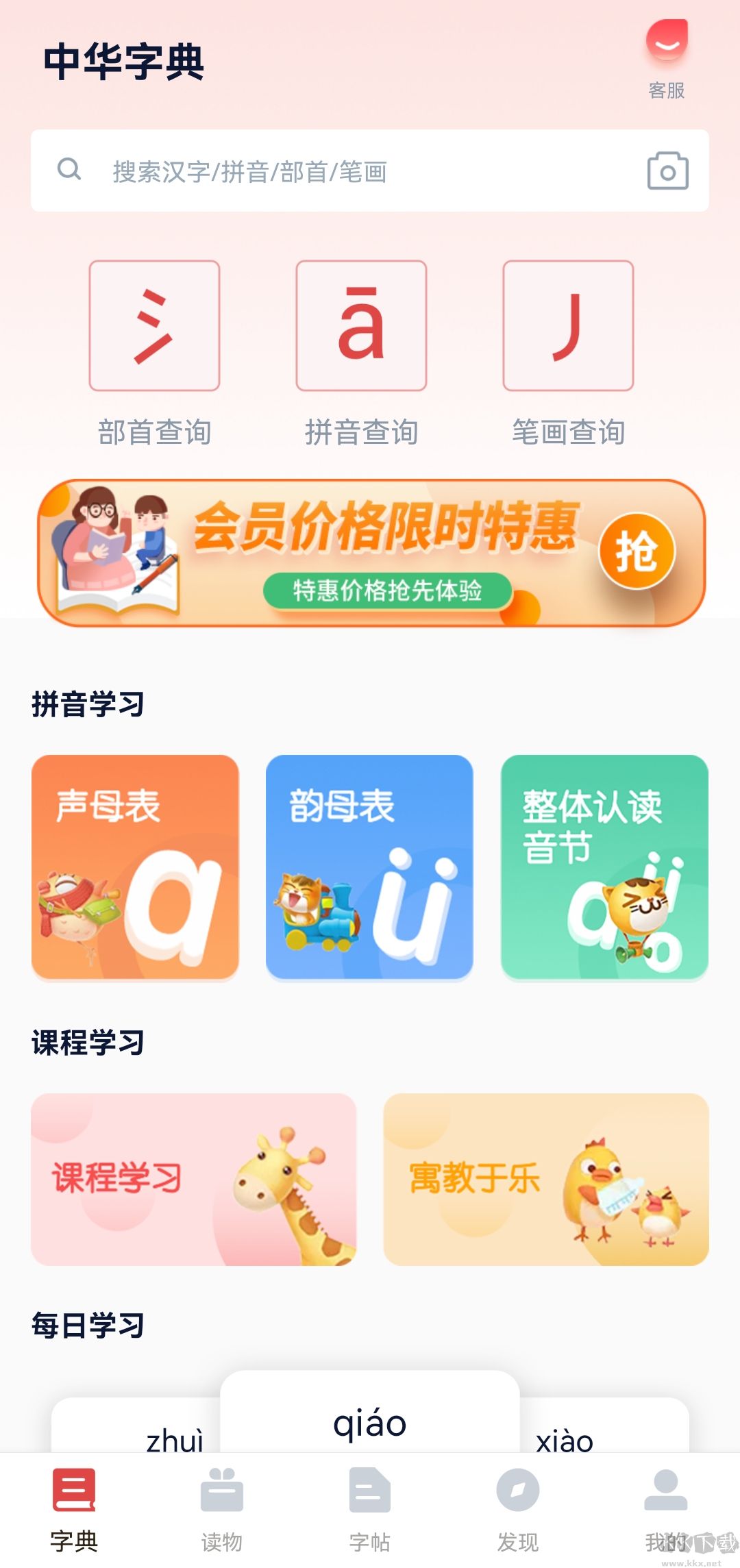 中華字典
