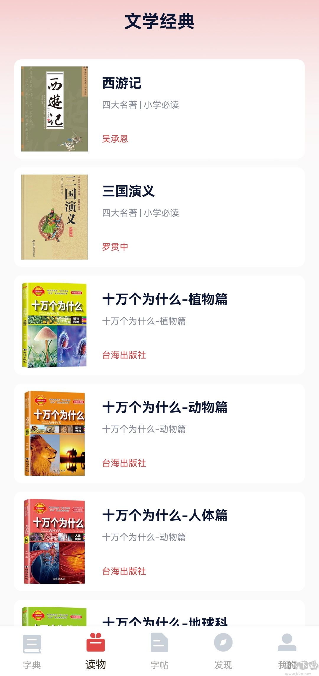 中華字典