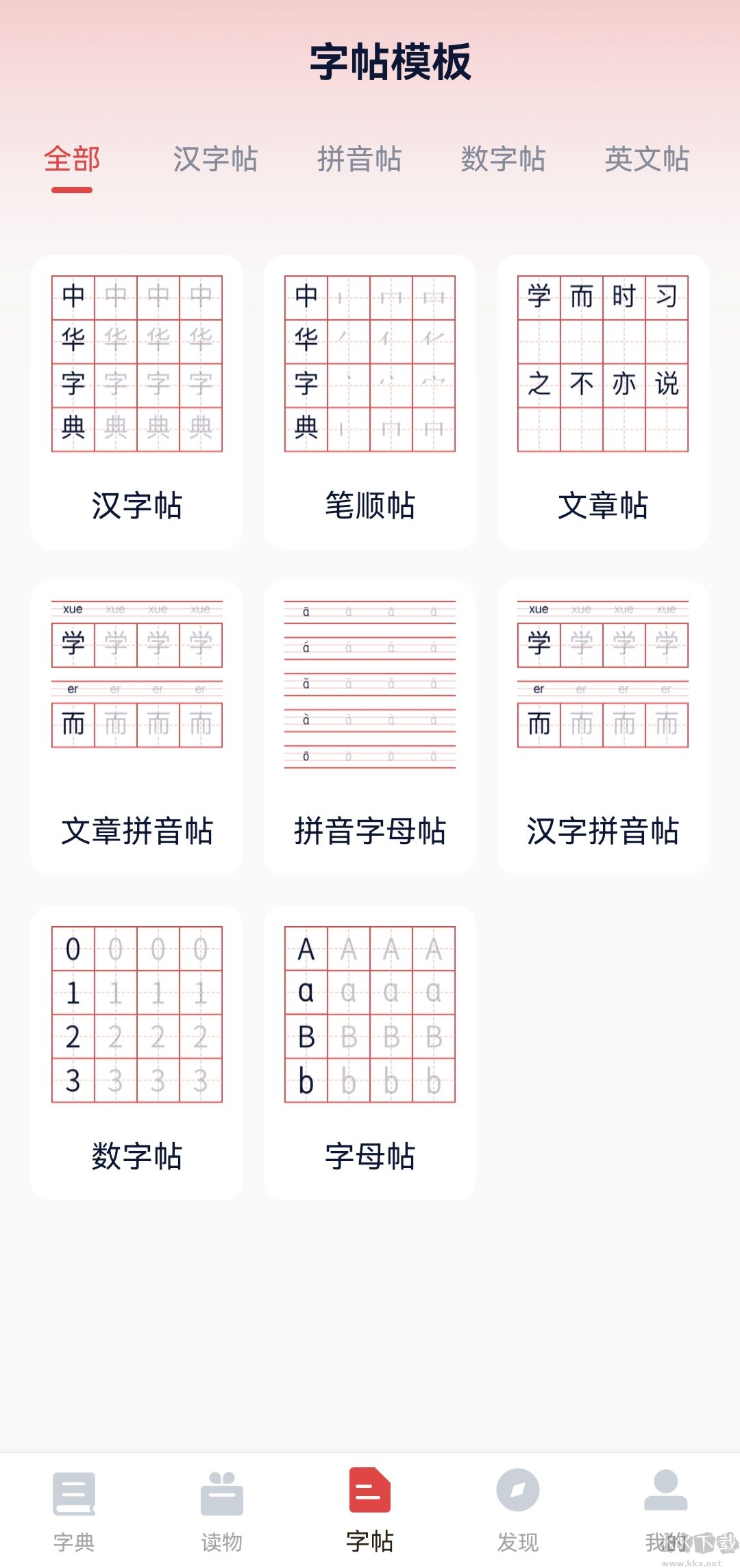 中華字典