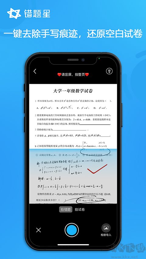 錯題星