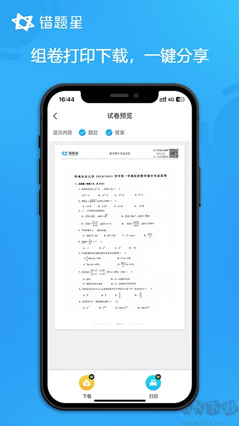 錯題星