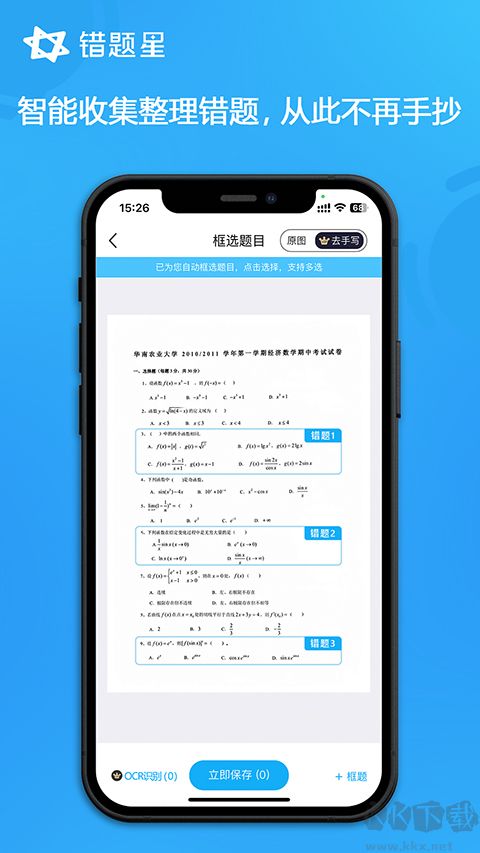 錯題星