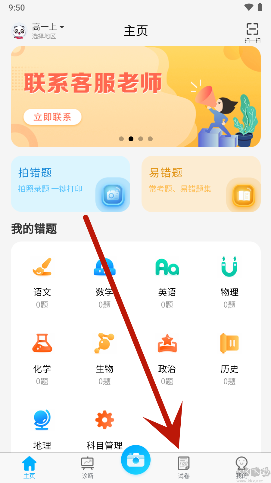 錯題星