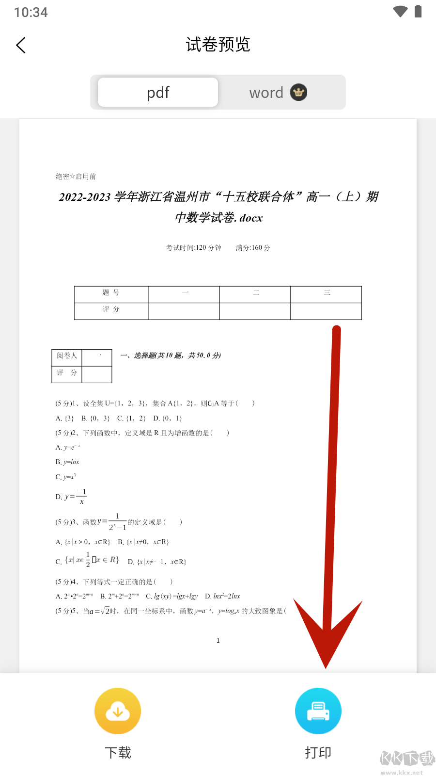 錯題星