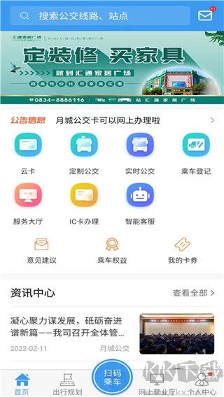 月城公交