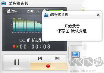 酷狗收音機