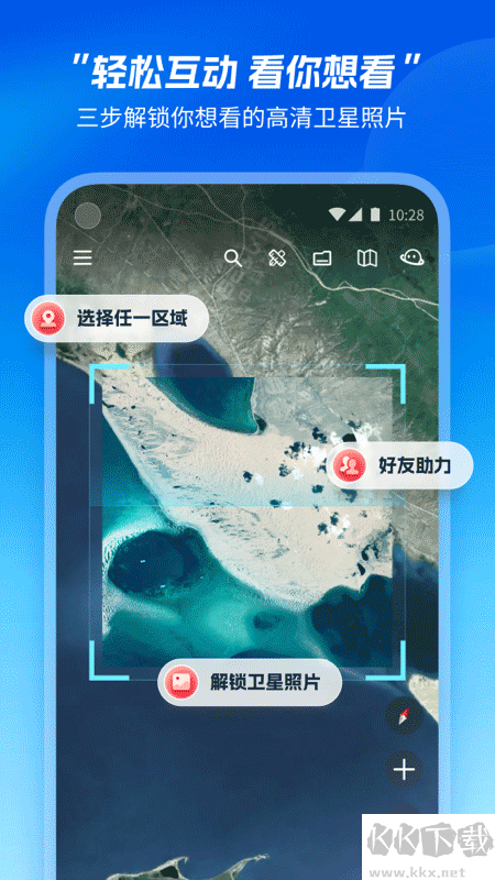星圖地球官方版