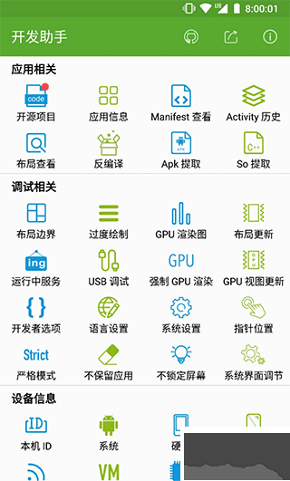 開發(fā)助手免費版