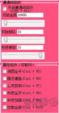 紅警2修改器截圖