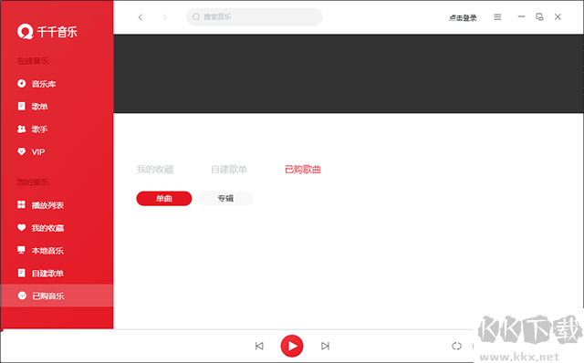 千千音樂(lè)播放器