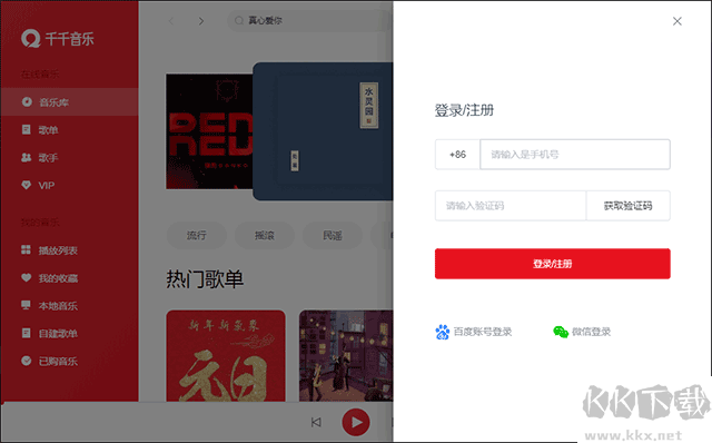 千千音樂(lè)播放器