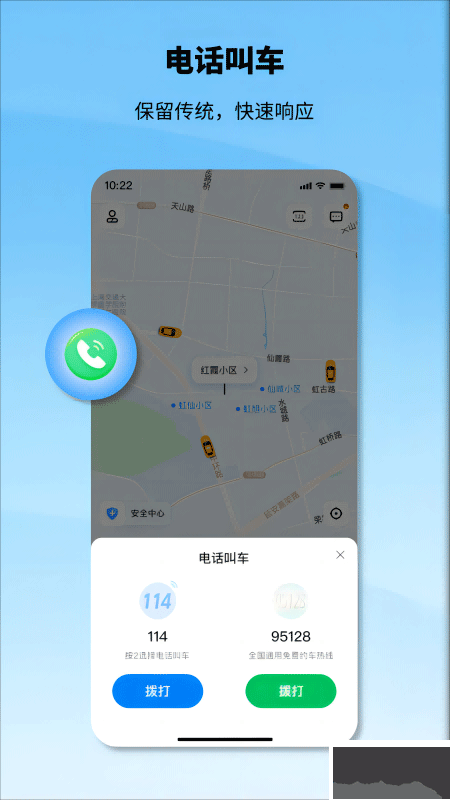 申程出行手機(jī)版