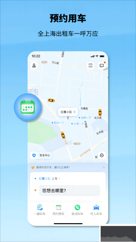 申程出行手機(jī)版
