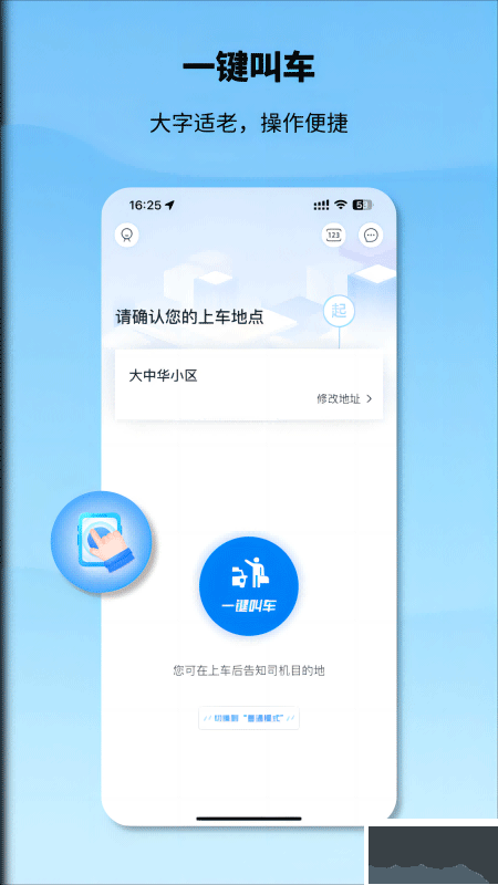 申程出行手機(jī)版