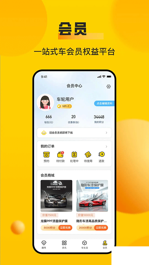 車輪官方版