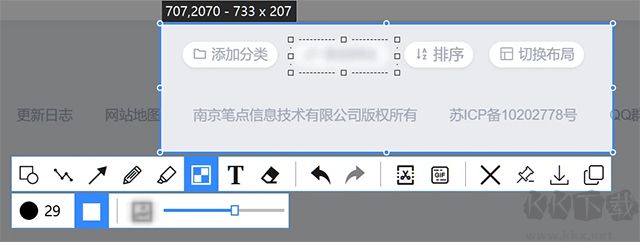 PixPin截圖工具