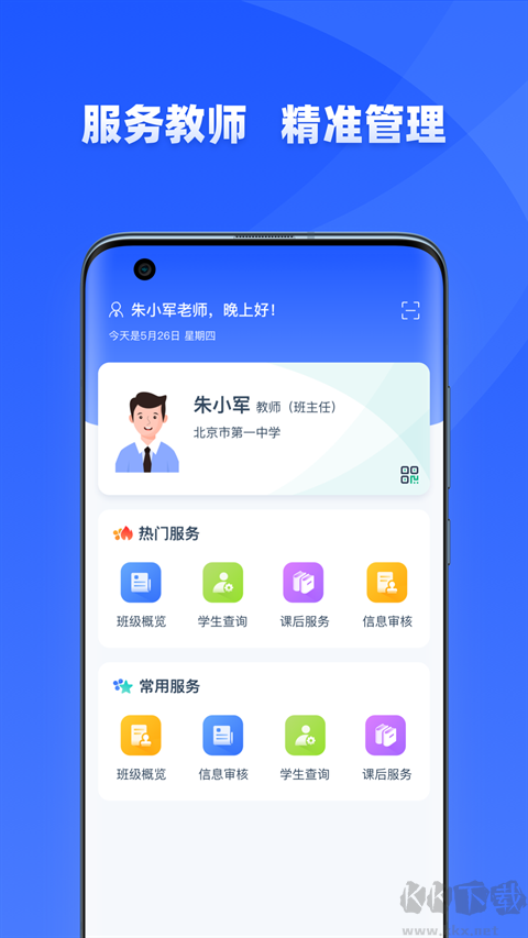 學(xué)有優(yōu)教