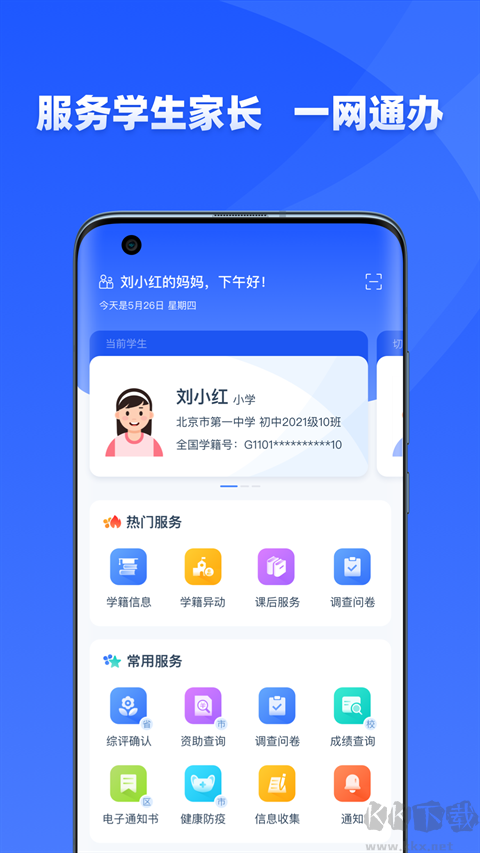 學(xué)有優(yōu)教