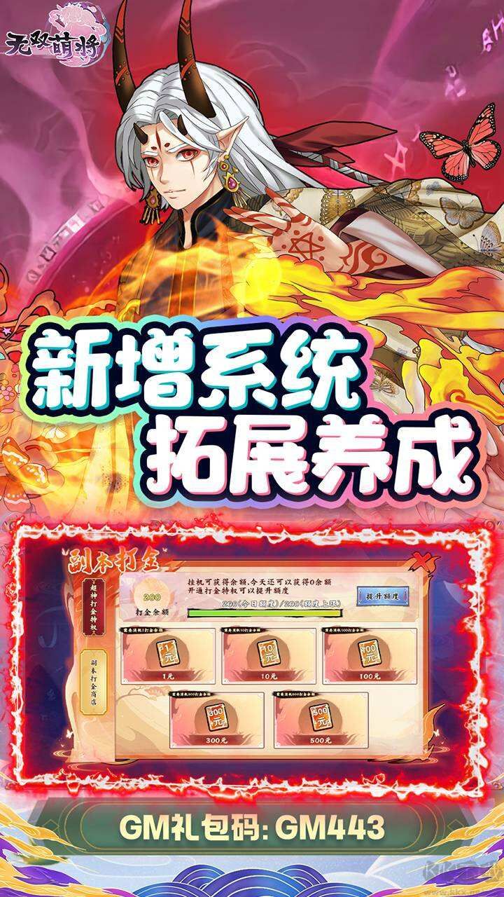 無雙萌將